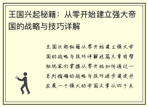 王国兴起秘籍:从零开始建立强大帝国的战略与技巧详解 王国兴起秘籍:从零开始建立强大帝国的战略与技巧详解
